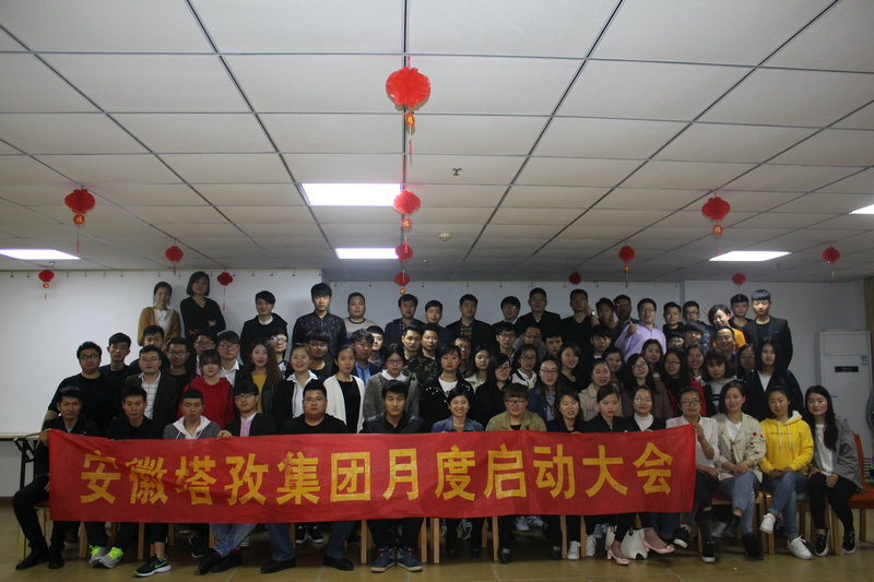?花開四月引爆激情，四月啟動(dòng)大會(huì)圓滿收官！