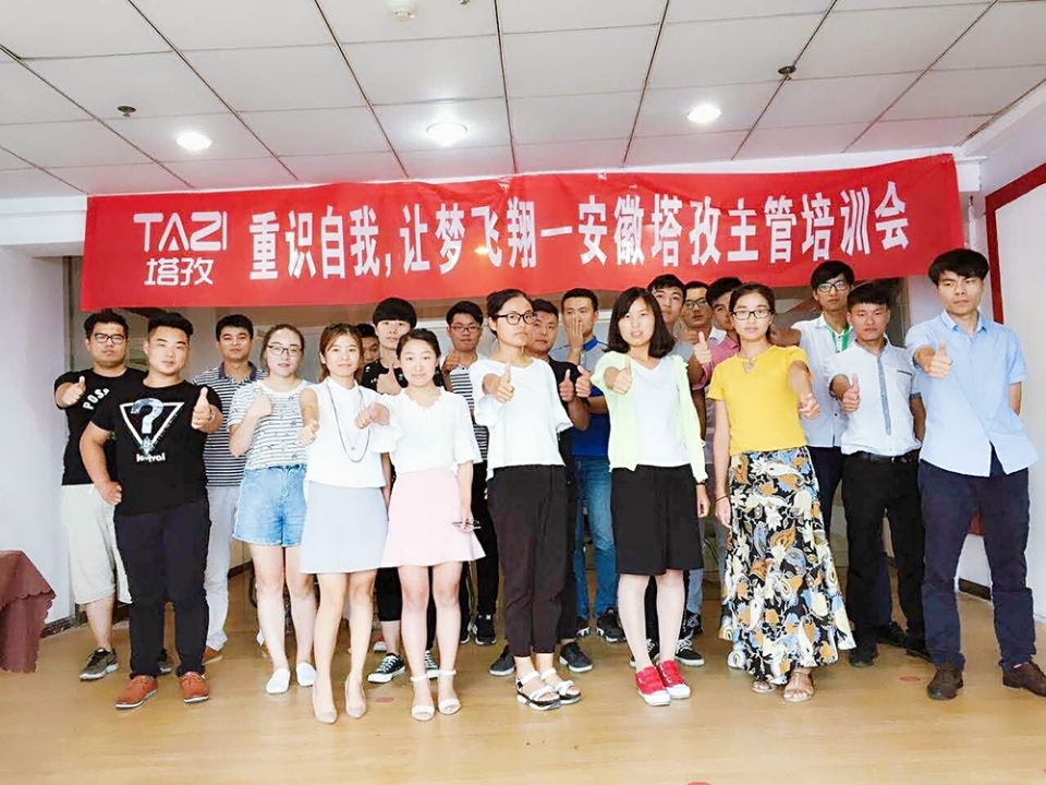 重拾自我，讓夢(mèng)飛翔——安徽塔孜主管培訓(xùn)會(huì)