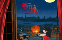 正月十五鬧元宵，塔孜將最美的祝福送給你！