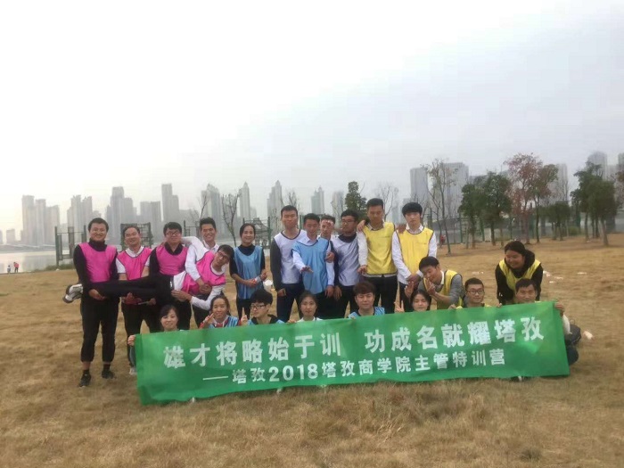 “雄才將略始于訓，功成名就耀塔孜”2018商學院主管特訓營圓滿結(jié)束
