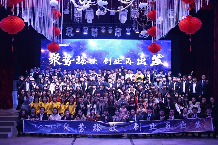 聚勢塔孜，創(chuàng)業(yè)再出發(fā)——塔孜2018年年會盛典