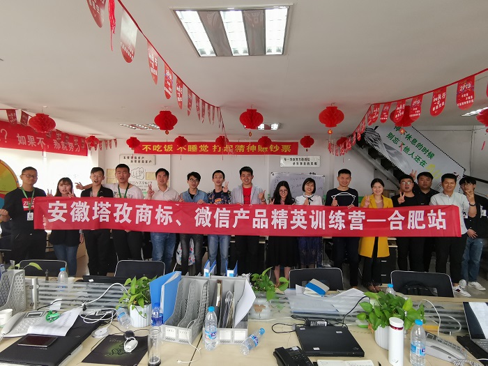 2019塔孜商標(biāo)、微信產(chǎn)品精英訓(xùn)練營(yíng)