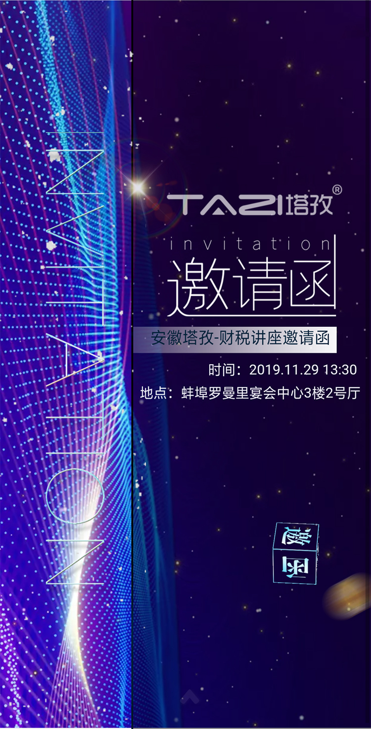 塔孜丨財稅專場講座期待你的到來！??！