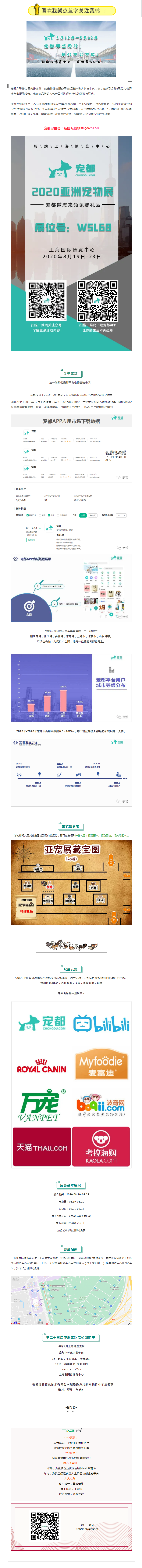 亞洲寵物展來啦！寵都APP在 W5館L68 等你。.png