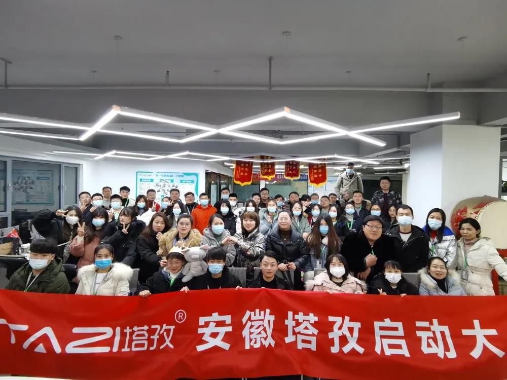 塔孜 | 收官之戰(zhàn)，12月啟動(dòng)大會(huì)圓滿落幕?！