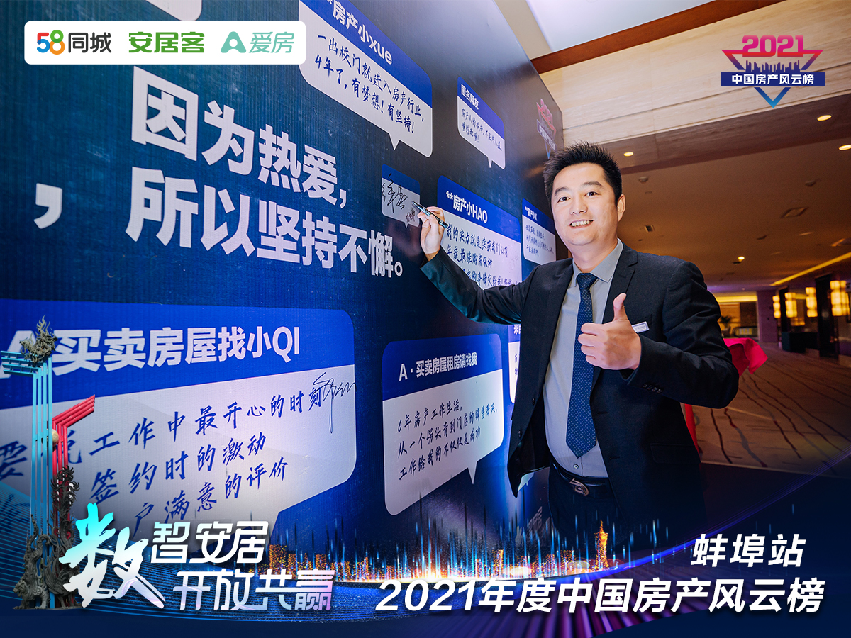 塔孜| “數(shù)智安居，開(kāi)放共贏” 2021年度中國(guó)房產(chǎn)風(fēng)云榜—蚌埠站圓滿落下帷幕！