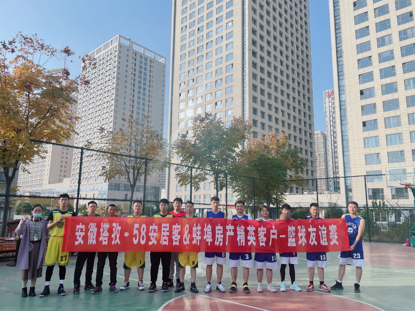 塔孜| 58安居客&蚌埠房產(chǎn)精英客戶-籃球友誼賽圓滿落幕！
