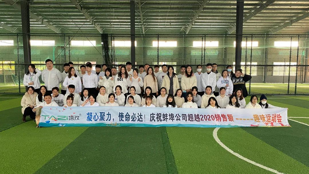 塔孜|砥礪前行，萬眾一心；收官之戰(zhàn)，火力全開——12月份啟動大會圓滿落幕