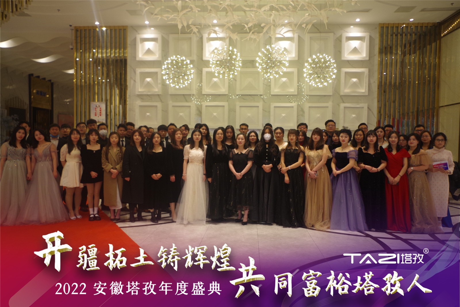 塔孜年會盛典|開疆拓土鑄輝煌，共同富裕塔孜人