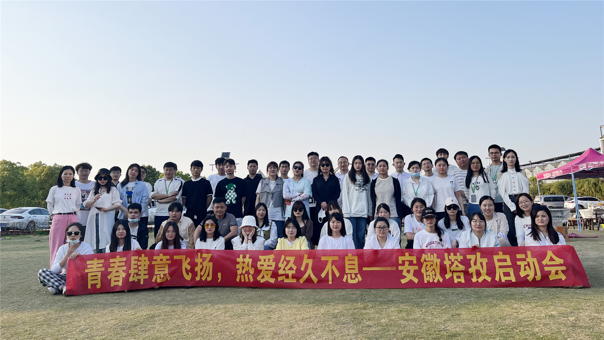 塔孜|青春有為·奮斗無悔，5月份啟動(dòng)大會(huì)圓滿落幕！