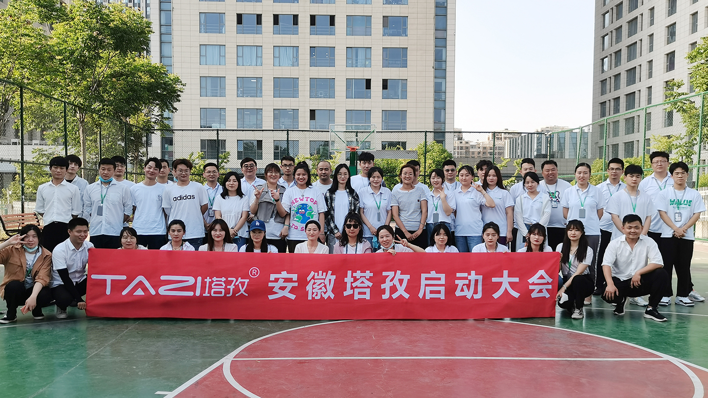 塔孜︱百日攻堅收戰(zhàn)果，年中沖刺齊發(fā)力，6月份啟動大會圓滿落幕！