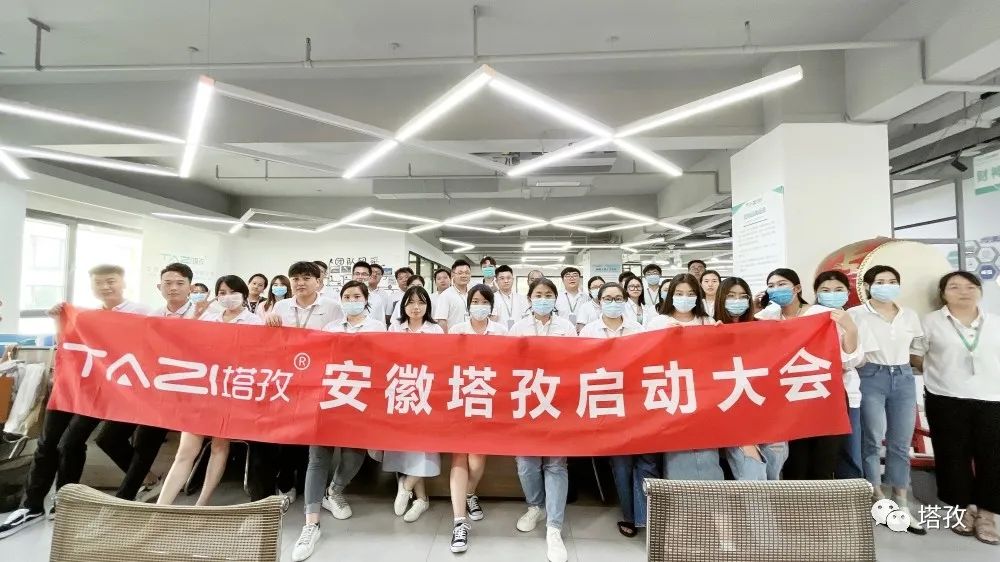 塔孜啟動(dòng)會(huì)合影
