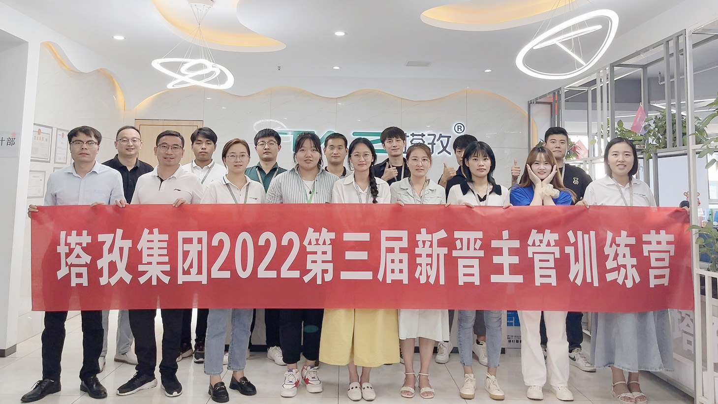 塔孜集團(tuán)2022第三屆新晉主管訓(xùn)練營(yíng)圓滿落幕！