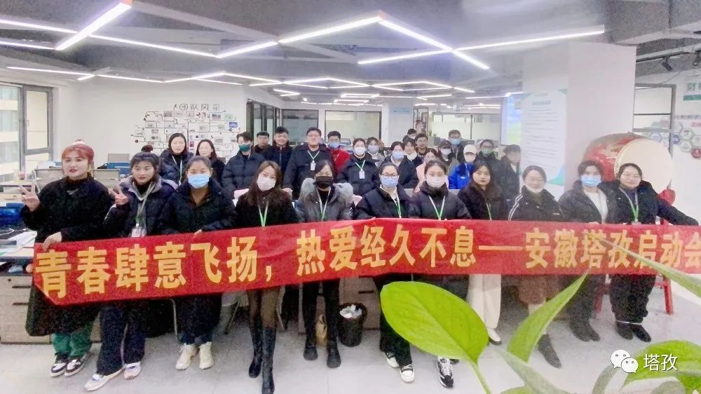 收官之戰(zhàn)，迎戰(zhàn)兔年 | 塔孜公司12月份啟動(dòng)大會(huì)圓滿落幕！