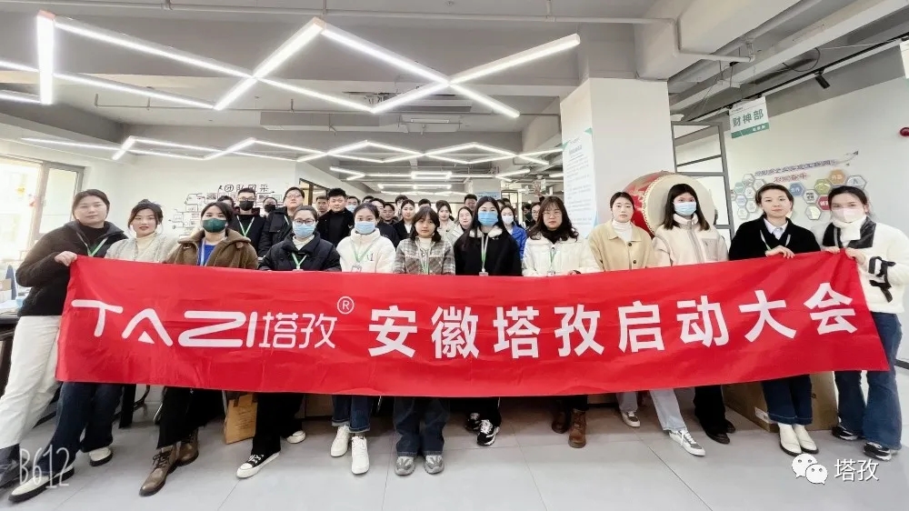 眾志成城，飛越巔峰 | 塔孜公司3月份啟動大會圓滿落幕！