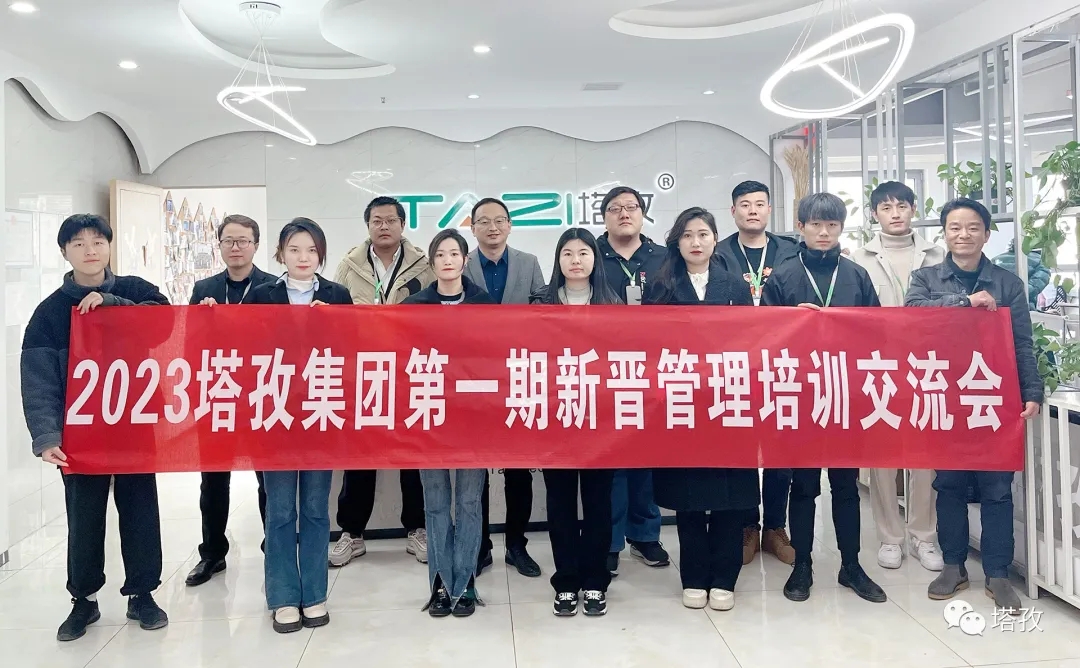 成長賦能 | 塔孜集團2023第一期新晉管理培訓圓滿落幕！