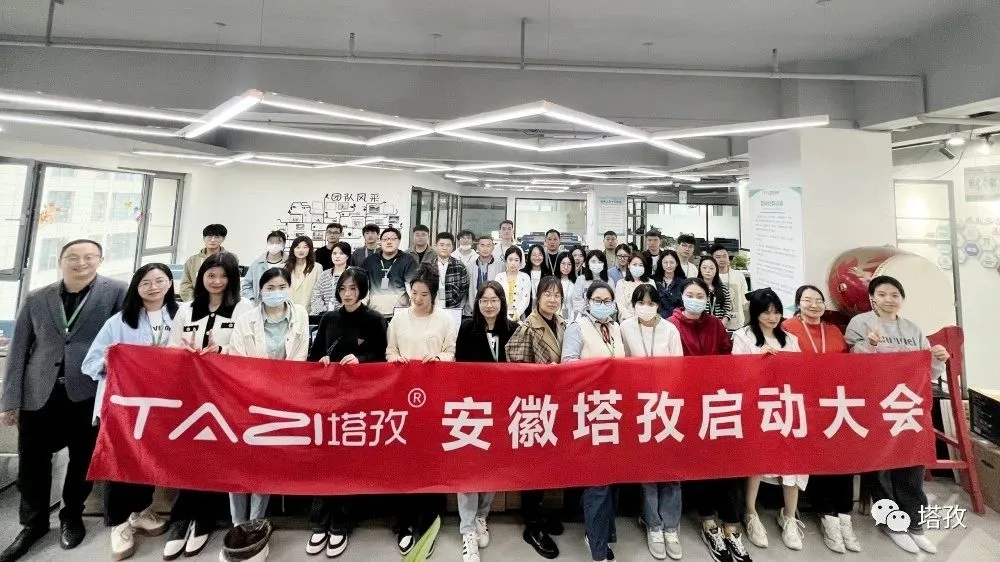 塔孜科技集團(tuán)5月份啟動大會圓滿落幕！