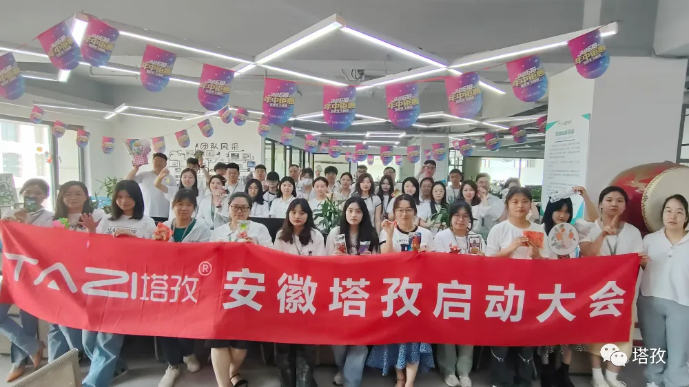 童心未泯，與你“童”行 | 塔孜科技集團(tuán)6月啟動(dòng)大會(huì)圓滿(mǎn)落幕！