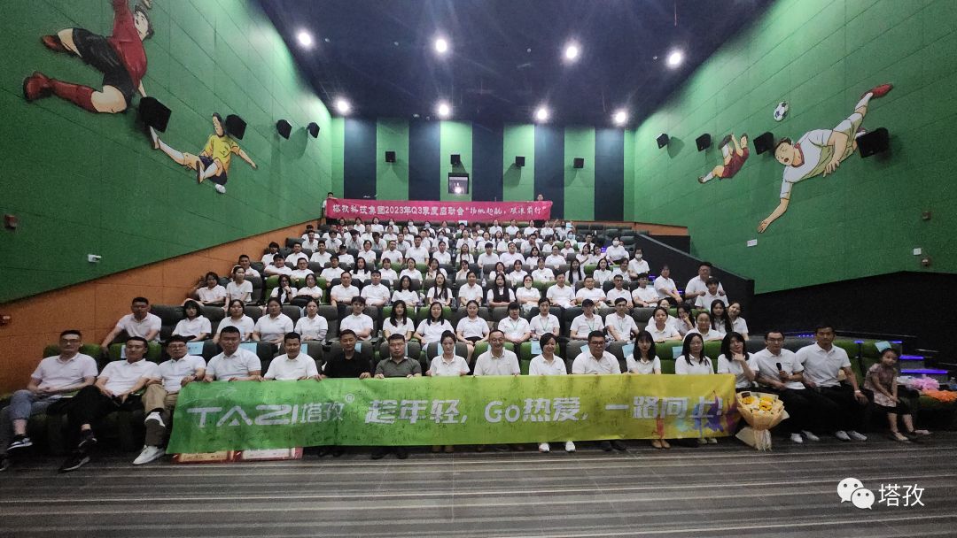 揚(yáng)帆起航 | 2023年塔孜科技集團(tuán)年中會(huì)議圓滿(mǎn)落幕！