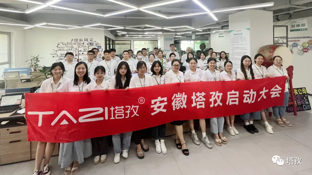 絢爛八月，美好將至 | 塔孜科技集團(tuán)8月啟動(dòng)大會(huì)圓滿(mǎn)落幕！