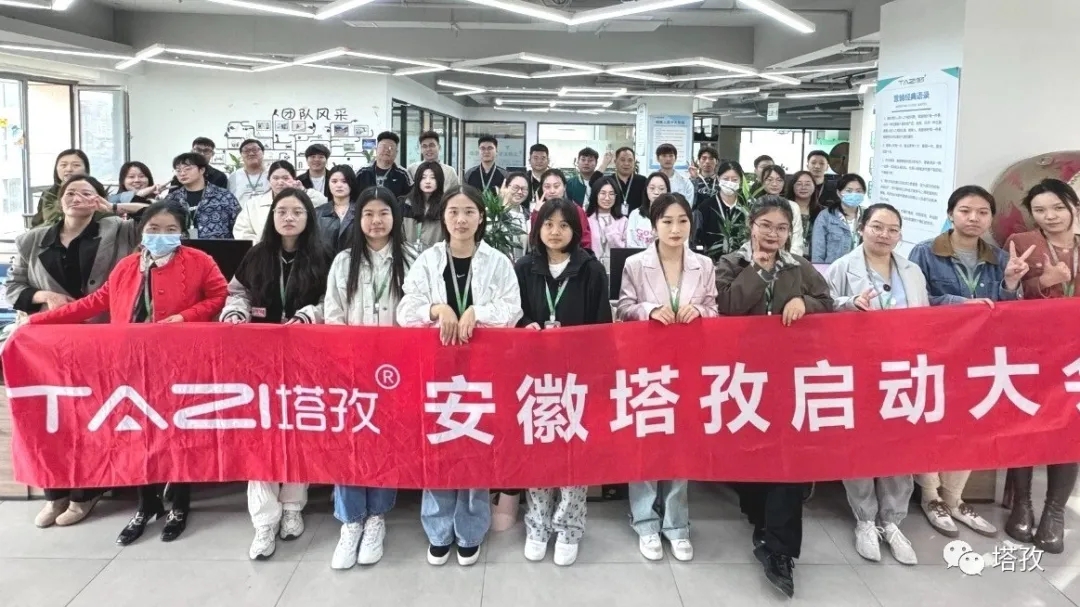 塔孜科技集團(tuán)10月啟動大會圓滿結(jié)束！