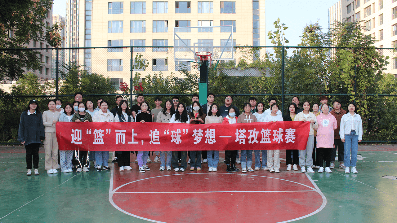 迎‘籃’而上，追‘球’夢想 | 塔孜科技集團(tuán)2023秋季籃球賽活動圓滿落幕！
