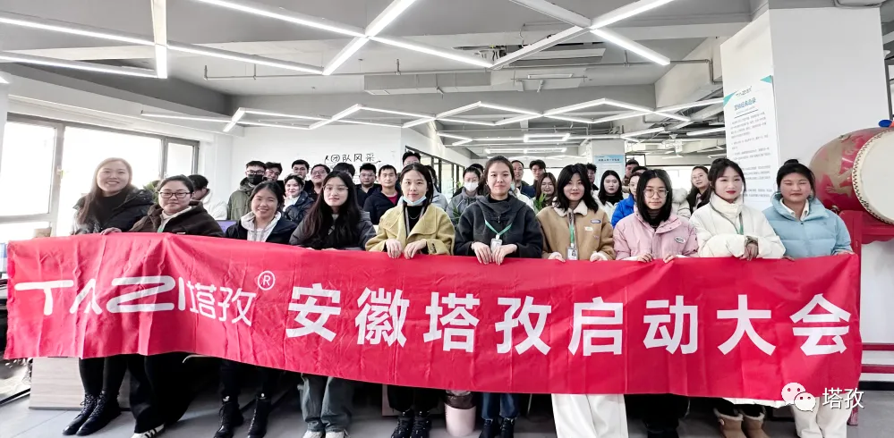 塔孜科技集團(tuán)12月啟動(dòng)大會(huì)圓滿落幕！