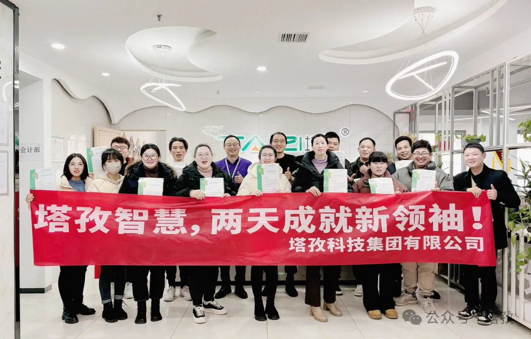 成長賦能 | 塔孜科技集團2024第一期新晉管理訓(xùn)練營圓滿通關(guān)！