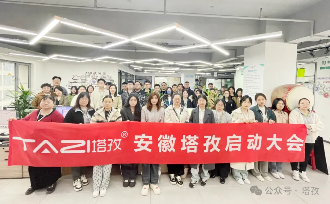 塔孜科技集團(tuán)4月啟動大會圓滿召開！