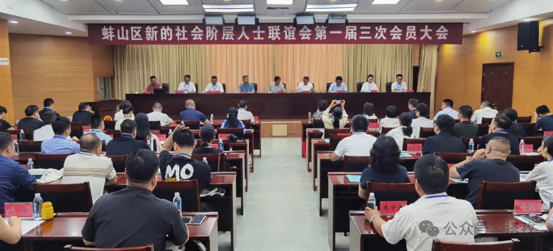 塔孜科技集團(tuán)參加蚌埠市蚌山區(qū)新聯(lián)會大會！