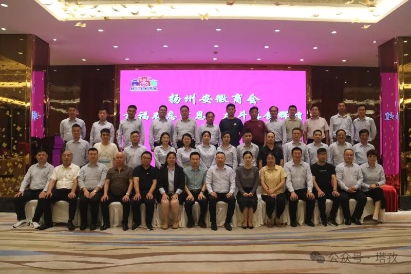 塔孜揚(yáng)州分公司參加揚(yáng)州安徽商會建黨103周年慶?；顒? width=