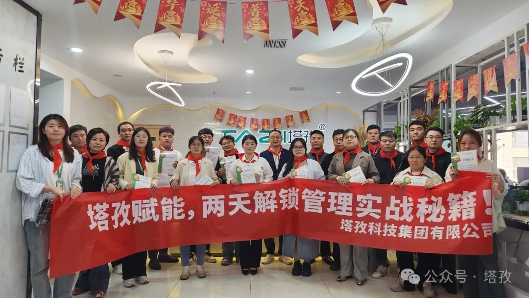 成長賦能 | 塔孜科技集團(tuán)2024第二期新晉管理訓(xùn)練營圓滿通關(guān)！