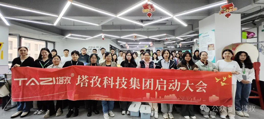 塔孜科技集團(tuán)10月份啟動(dòng)大會(huì)圓滿舉辦！