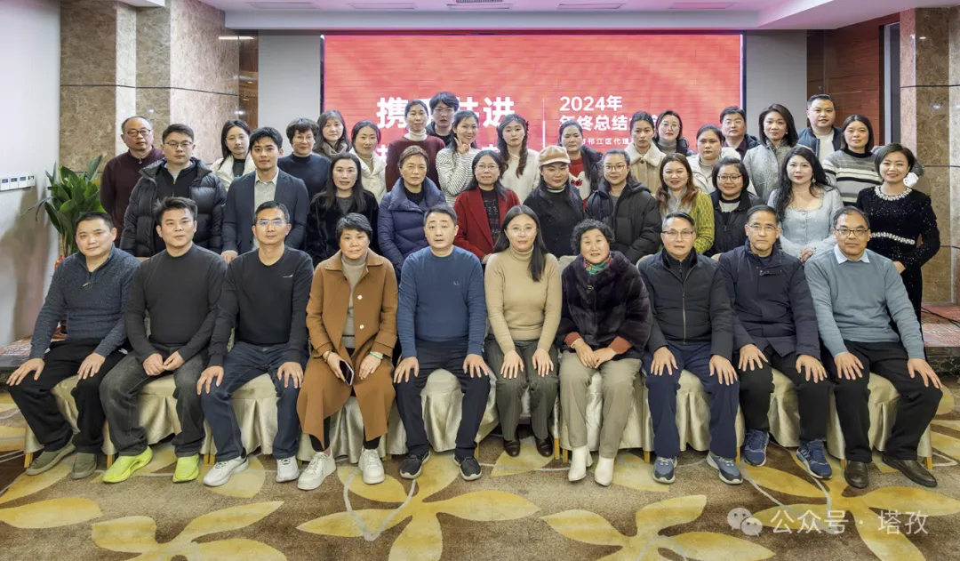 塔孜科技集團參加揚州市邗江區(qū)代理記賬行業(yè)協(xié)會2024年終總結(jié)大會！