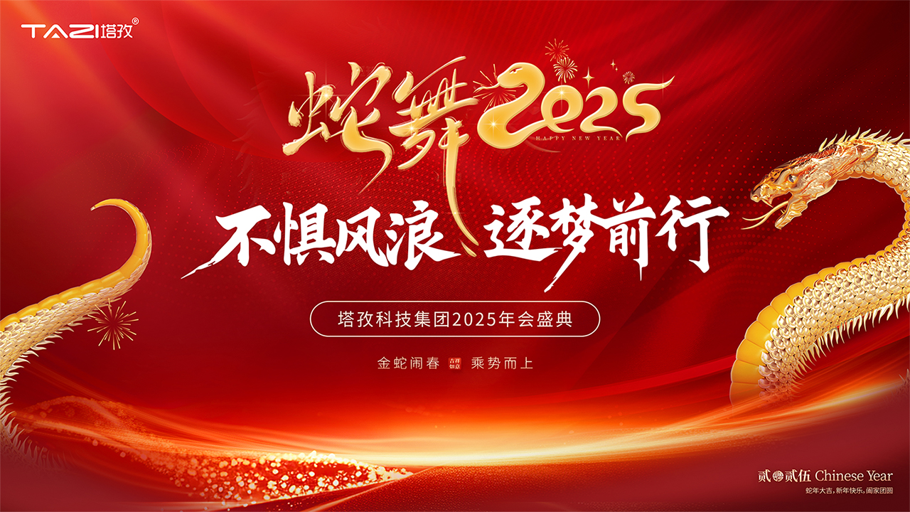 年會(huì)主題.jpg