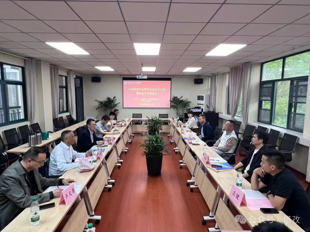 塔孜科技集團出席蚌埠市品牌學會2025年度重要會議，共商校企合作新路徑！