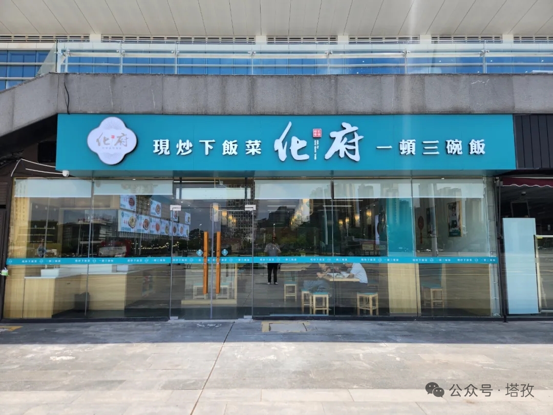 7月31日鎖定！塔孜旗下餐飲，化府小碗菜蚌埠高鐵南站新店開業(yè)，優(yōu)惠多多！