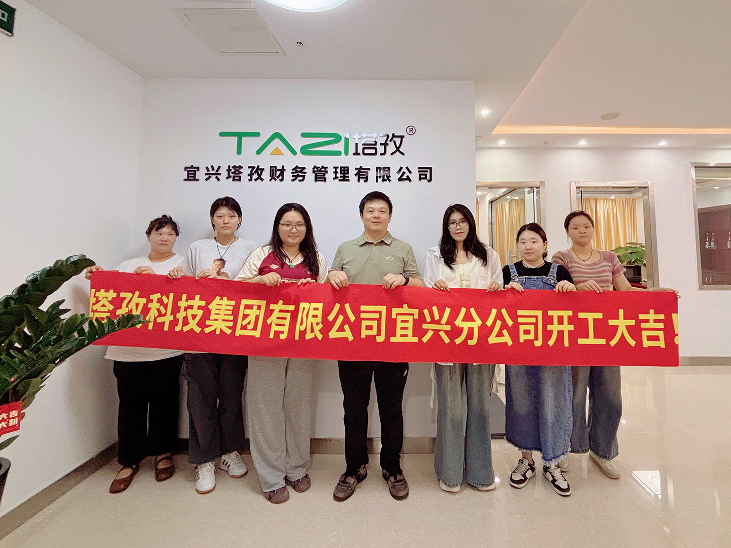 【重磅喜訊】塔孜科技集團(tuán)再拓疆土！泰州、宜興、武昌三家分公司正式啟航！