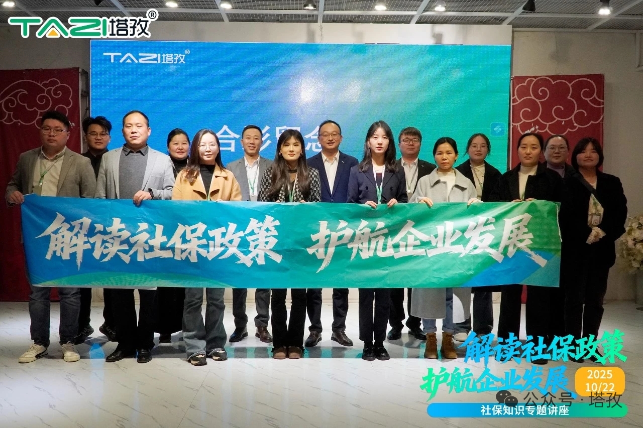 解讀社保政策，護航企業(yè)發(fā)展——塔孜科技集團宿州分公司社保知識專題講座成功舉辦！
