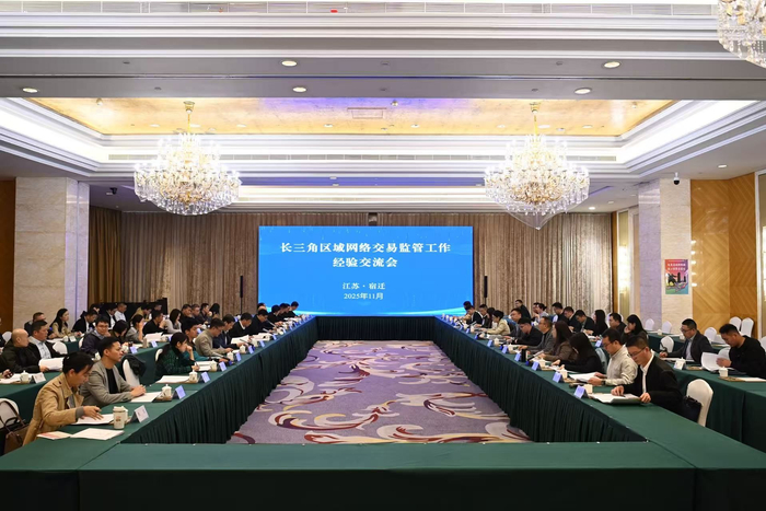 塔孜集團(tuán)寵都代表安徽平臺(tái)企業(yè)，參加長三角網(wǎng)絡(luò)交易監(jiān)管交流會(huì)