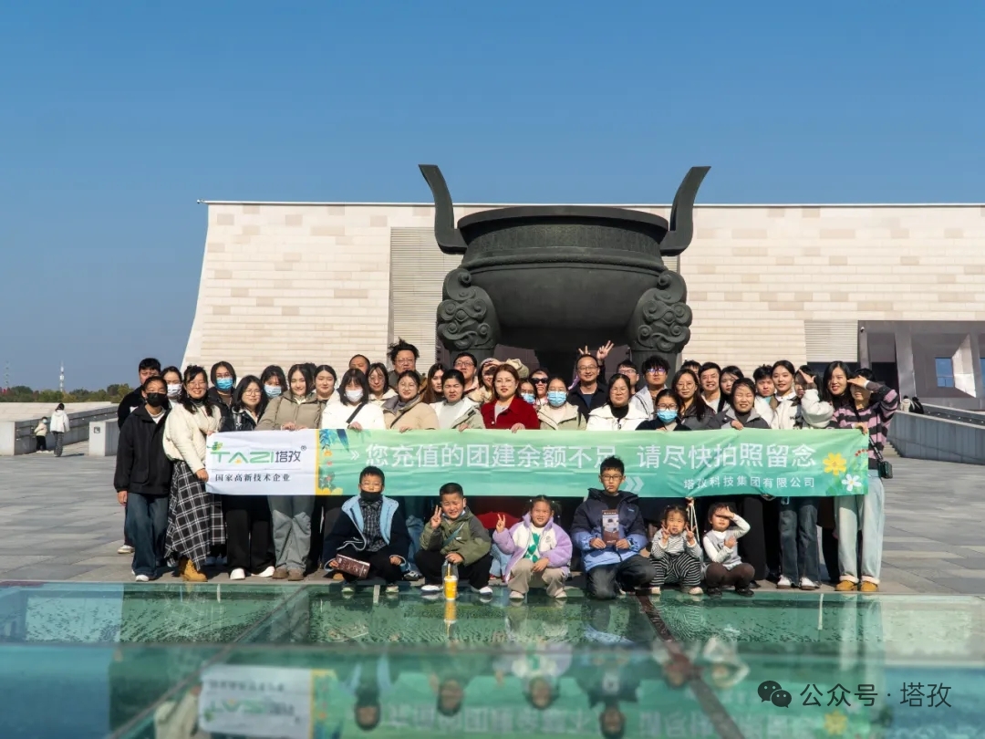 凝心聚力,快樂(lè)同行 | 塔孜科技集團(tuán)12月戶外團(tuán)建活動(dòng)精彩收官！