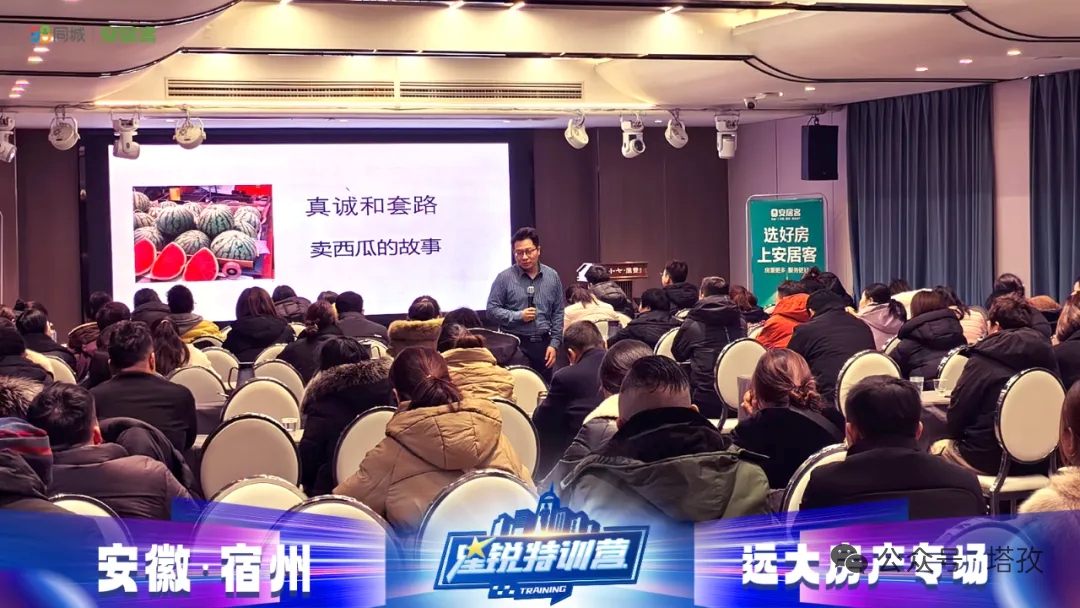 干貨連發(fā)！塔孜科技集團宿州分公司兩場“星銳特訓(xùn)營”開講，賦能數(shù)百房產(chǎn)從業(yè)者！