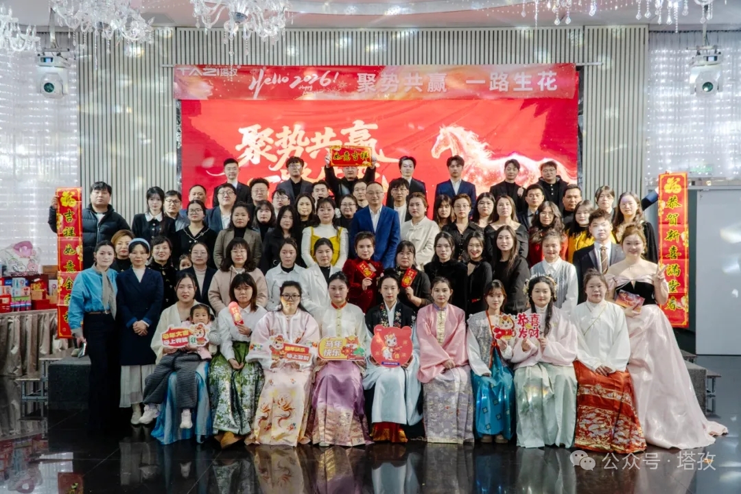 聚勢共贏，一路生花 | 塔孜科技集團2026年會盛典圓滿舉辦！