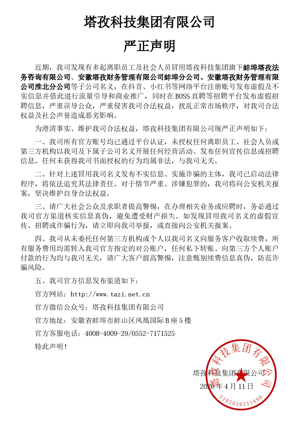 聲明最新.jpg