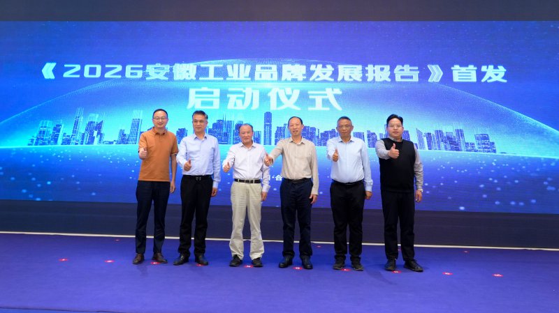 塔孜科技集團(tuán)出席2026安徽品牌傳播交流大會(huì)，共繪皖美品牌新藍(lán)圖！