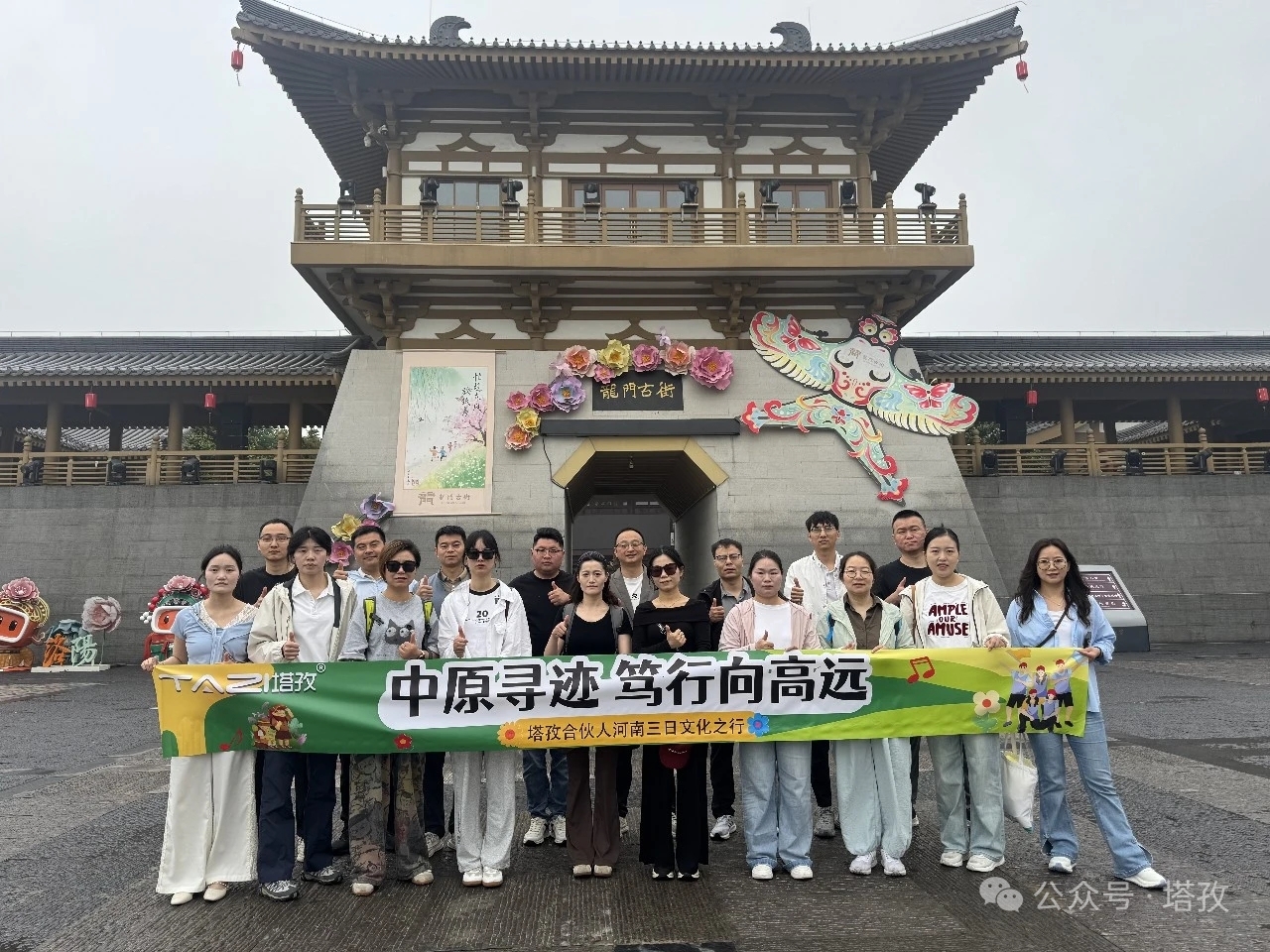 中原尋跡，篤行向高遠(yuǎn) | 塔孜合伙人2026河南三日文化之行圓滿收官！