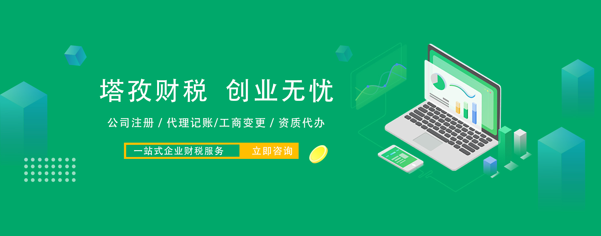 塔孜財(cái)稅，蚌埠代理記賬
